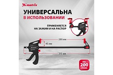 Универсальная F-образная струбцина 200 х 315 х 45 мм, пластмассовый корпус Matrix 20562