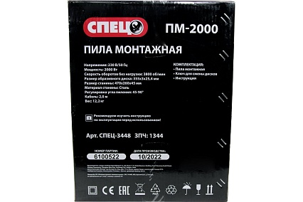 Монтажная пила Спец ПМ-2000, 2000 Вт, диск 355х3х25.4 мм + Круг отрезной 41 355x3х25.4 A24 Q BF 80 2 д/рельс ручн. Мет СПЕЦ-3448/31641