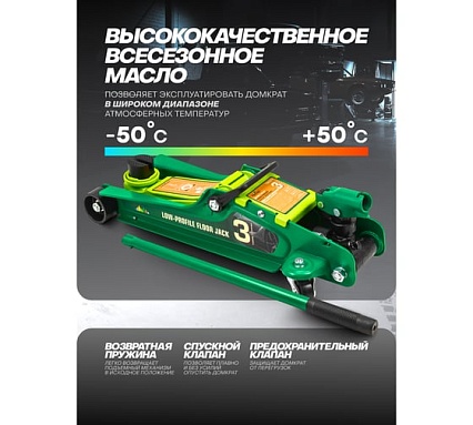 Домкрат подкатной гидравлический Forsland 3т -T825010(60736) Forsland-T825010(60736)