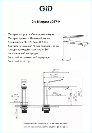 Смеситель для раковины Gid Niagara L057-CH-K хром