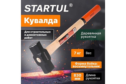 Кувалда STARTUL 7 кг Master ST2006-07