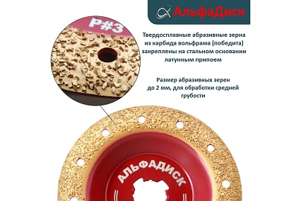 Диск обдирочно-шлифовальный по дереву закруглённый Round Альфадиск 125*22,23/X-lock Раунд 3 Медиум 7079