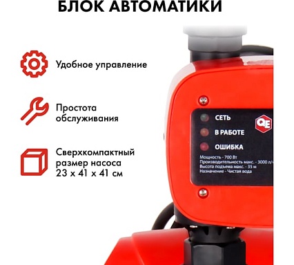 Насосная станция Quattro Elementi Automatico 700 EL 241-826