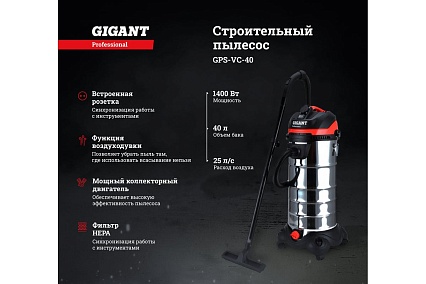 Строительный пылесос Gigant 1400 Вт, объем бака 40 л, GPS-VC-40
