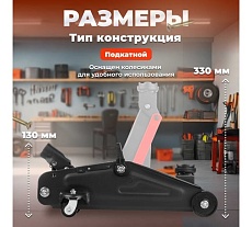 Подкатной домкрат STARTUL Auto 2 т., h min 130 мм, h max 330 мм ST8014-04