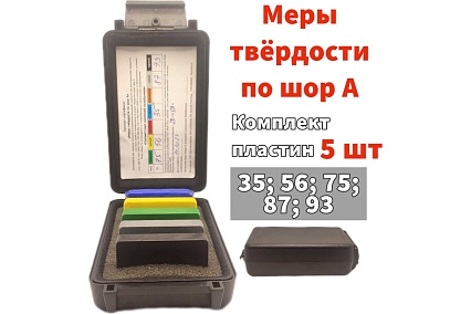 Меры твердости NEREZINA по Шору А (НА), комплект 5 шт. NRZ-02-0017-5