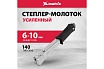 Усиленный степлер-молоток Matrix MASTER 40911