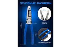 Съемник изоляции Forsage 200 мм F-6806B(58529)