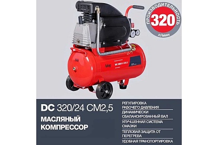 Компрессор Fubag DC 320/24 CM2.5