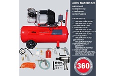 Компрессор Fubag AUTO MASTER KIT + 10 (VDC/50 +10 предметов)