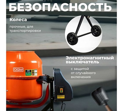 Бетономешалка Dgm BK-200C DG1543-6
