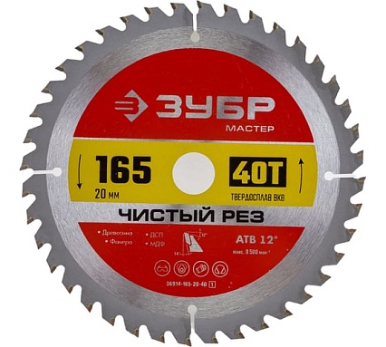 Диск пильный по дереву чистый рез (165x20 мм; 40Т) Зубр 36914-165-20-40_z01