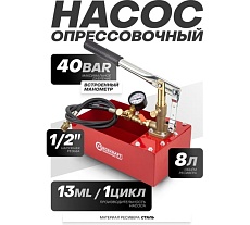Насос ручной проверочный с манометром Forcekraft FK-HS-HP06(58964)