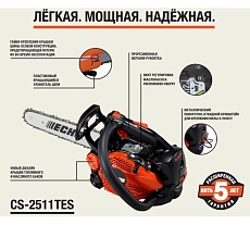 Бензопила Echo CS-2511TES