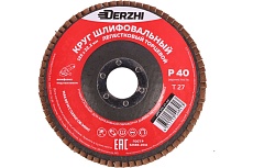 Круг лепестковый торцевой тип Т27 125x22.2 мм, P40, 3 шт DERZHI 125-27-40-3