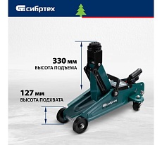 Гидравлический подкатной домкрат Сибртех 2 т, 127-330 мм 50832