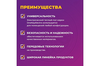 Теплый пол OneKeyElectro нагревательный мат под ламинат/плитку/линолеум: 1 кв. м (150 Вт). 2284472