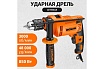 Ударная дрель Wokin 220-240 В, 850 Вт 1352993