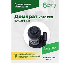Домкрат бутылочный Rossvik PRO V010 г/п 10.0 т V010 PRO