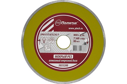Диск отрезной алмазный сплошной, влажный рез, 200х32/25.4х22.2х2.4 мм Политех 5035200