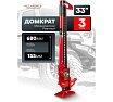 Реечный домкрат Rockforce 3 т, 33" RF-TRA8335(50656)
