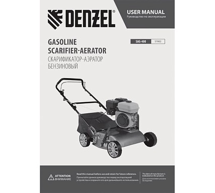 Скарификатор-аэратор бензиновый Denzel SAG-400, 212 см3, -15/+10 мм, 40 см 57802