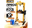 Гидравлический напольный пресс JCB 20 т JCB-TY20030(60664)