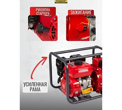 Мотопомпа бензиновая, поверхностный насос POWERAC 50/50-40-40 мм, 7 л.с, 300 л/мин, PRWP20H2