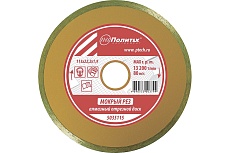 Диск отрезной алмазный сплошной, влажный рез, 115x22.2x1.9 мм Политех 5035115