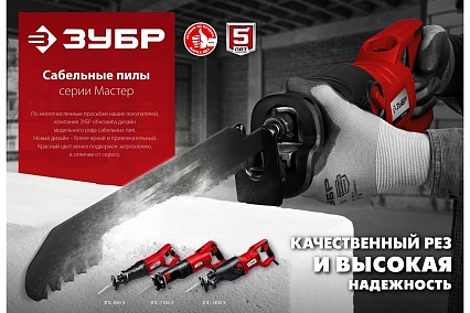 Сабельная пила Зубр ЗПС-1100 Э