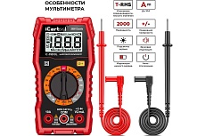 Цифровой мультиметр iCartool IC-M810L