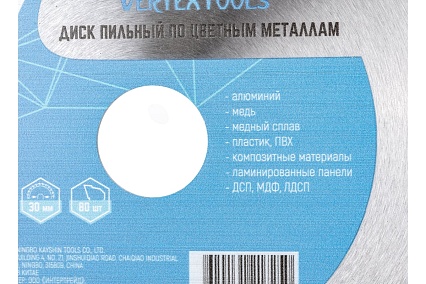 Диск пильный по цветным металлам и пластику (190x30 мм; Z=80) Vertextools АЛ-190-80-30