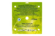 Алмазный диск тонкий со сплошной кромкой для керамогранита 230х10х1.5х25.4 мм TORGWIN 106AG-TG23025TKL