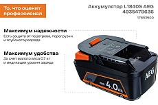 Аккумулятор L1840S 18В, 4Ач, Li-Ion AEG 4935478636