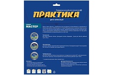 Диск алмазный Мастер (200х22.2/25.4 мм) Практика 036-469