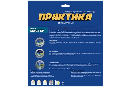 Диск алмазный Мастер (200х22.2/25.4 мм) Практика 036-469