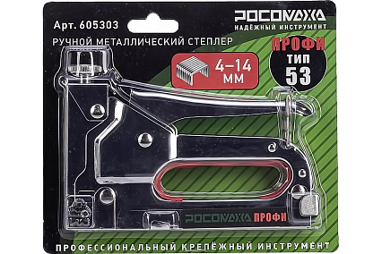 Ручной металлический степлер РОСОМАХА ПРОФИ тип 53, скобы 4-14 мм 605303
