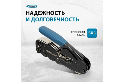 Клещи для обжима телефонных и компьютерных клемм Gross 17723