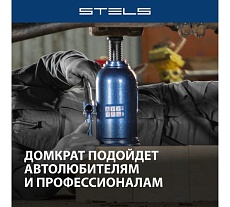 Гидравлический бутылочный домкрат 20 т, h подъема 235-445 мм Stels 51169