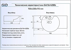 Раковина Gid Str4280c 70 см