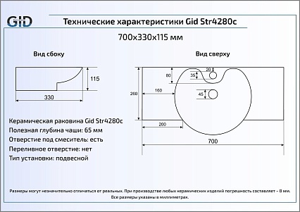 Раковина Gid Str4280c 70 см