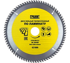Диск пильный твердосплавный ПО ЛАМИНАТУ (216х30 мм; 80Z; 2.2 мм) Гранит 621680