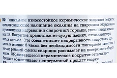 Спрей керамический Профессионал СВАРТОН 7SP001