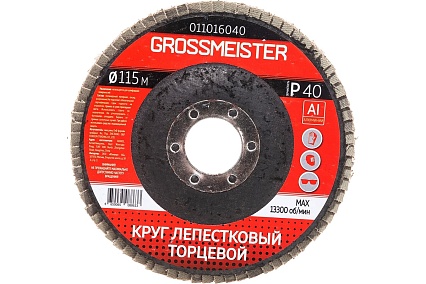 Круг лепестковый торцевой (115 мм; Р40) GROSSMEISTER 011016040