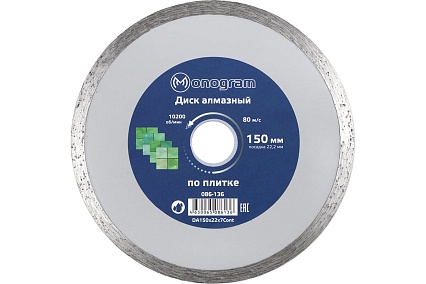 Диск алмазный несегментный Basis (150х22x7 мм) MONOGRAM 086-136