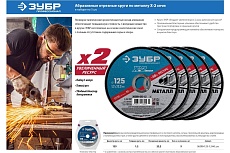 Круг отрезной X-2 по металлу (5 шт; 125х1.2х22 мм) Зубр 36200-125-1.2-H5_z03
