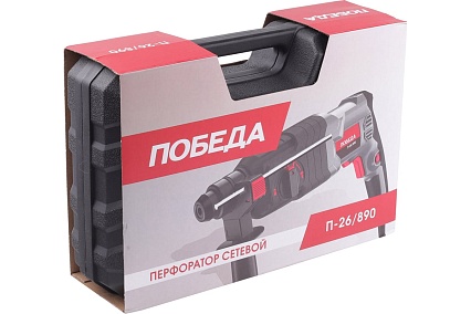 Перфоратор Победа П-26 890 мощность 890 Вт, макс диаметр бурения 26 мм, 1300 об мин 7200 уд/мин, дополнительная рукоятка, кейс 140300990