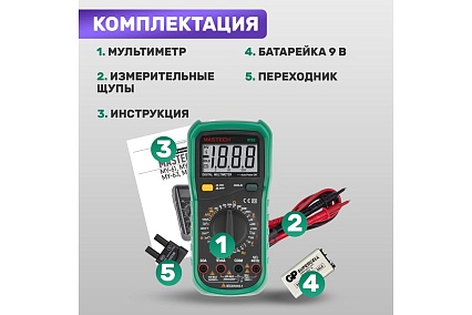 Цифровой мультиметр Mastech МY63 13-2051