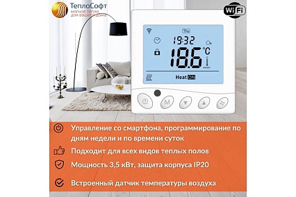 Плёночный электрический тёплый пол ТеплоСофт 2,5м.кв. с wi-fi терморегулятором плёнка 2,5м.кв./wi-fi