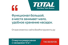 Отвертка реверсивная с насадками 13 в 1 Total TACSD30136